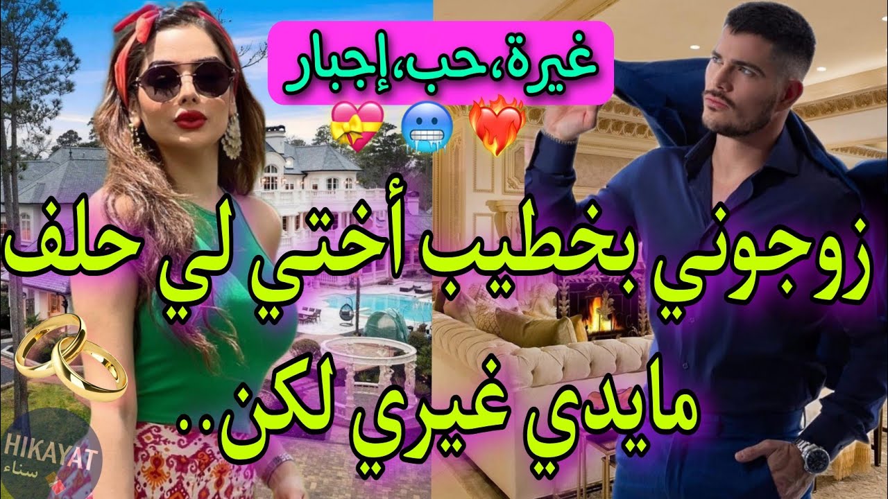 النهاية:زواج تقليدي:الفاتنة فليفلة🌶و رجل الأعمال الغيور💖شافني بالنقاب و عشق عيوني✨️عشقني لكن..❤️‍🔥