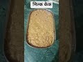 milk cake#short#trendingvideo#viralvideo#indianrasoi