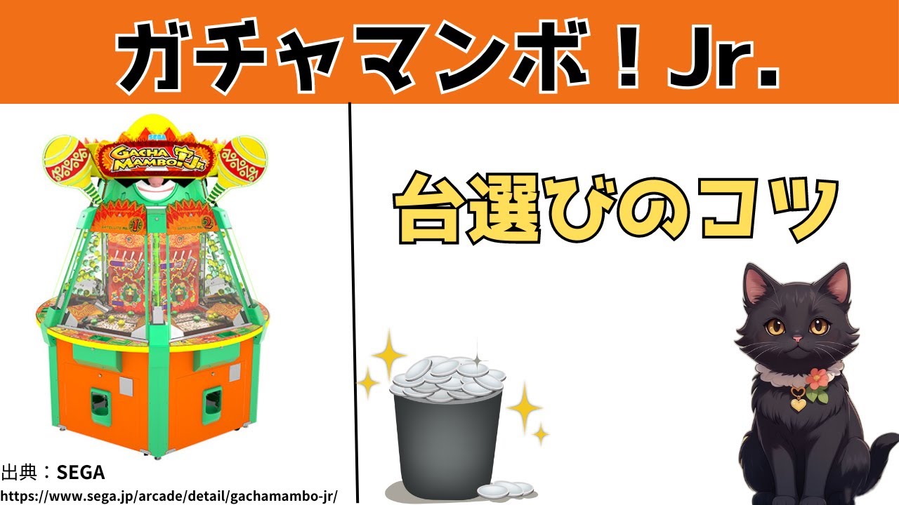 ガチャマンボ！Jr】攻略法・コツをわかりやすく解説！ゴールしてメダルを稼ごう！ | メダルゲームの鬼