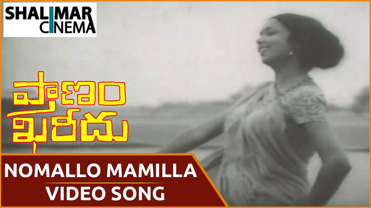     Nomillo Mamilla Vodeo Song  ChiranjeeviJayasudha  Shalimarcinema