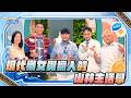 現代織女與獵人的山林生活學【kaviaz晚點聊 】EP14
