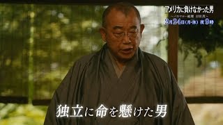 テレビ東京開局55周年特別企画 スペシャルドラマ 「アメリカに負けなかった男　～バカヤロー総理　吉田茂～」2020年2月24日（月・休）夜9時放送！！