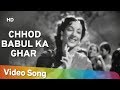 Chhod Babul Ka Ghar Part 2 | Babul (1950) Song | Nargis | Shamshad Begum