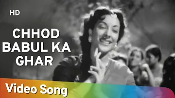 Chhod Babul Ka Ghar Part 2 | Babul (1950) Song | Nargis | Shamshad Begum