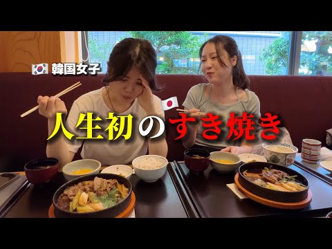 初めてすき焼きを食べて韓国人女性が衝撃!!! 知っていた日本料理が全く違いました...美味しすぎて箸が止まらないw