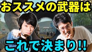 【PUBG MOBILE】結局どの武器がおススメなの!?カスタムのやり方は!?教官しろが解説!!!【なうしろ】