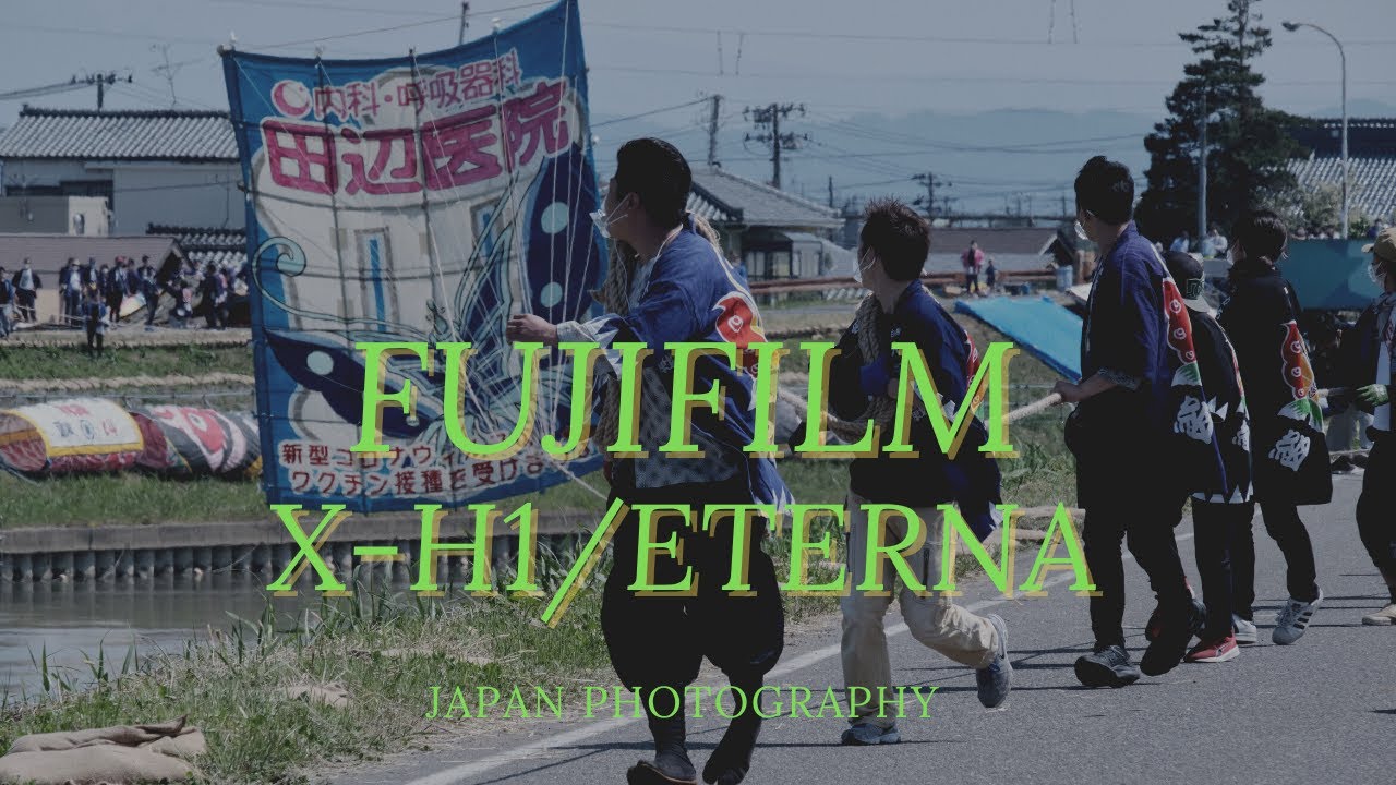 FUJIFILM/X-H1.ETERNA 300年続く祭りを、昭和レトロに仕上げるstreet 
