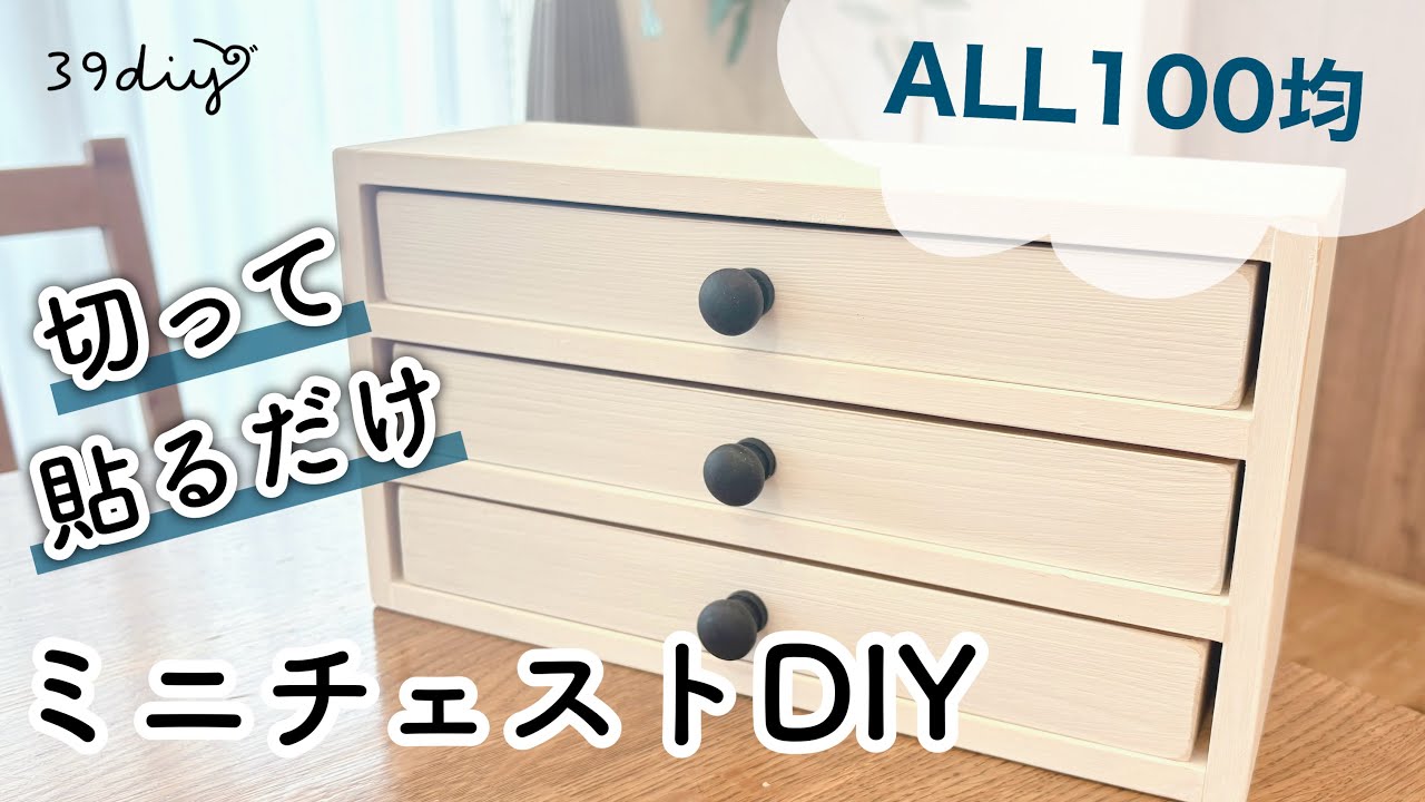 職人手作りミニミニチェスト 【公式通販】
