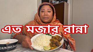 গোল কচু দিয়ে শুটকি ভুনা খাসির মাংস দিয়ে সাতকরা চুই ঝাল রেসিপি