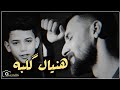 محمد الحلفي و ايوب الفريجي هنيال كلبه حالات واتس اب ستوريات حزينه هنيال كلبه النايم بليله 
