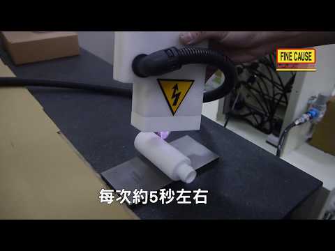  FC-FGX-D電暈機 電暈處理機使用教學 實際操作影片