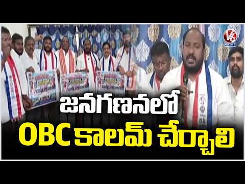BC JAC Demands OBC Column in Census | National All Party Meeting in Delhi On October 8 | V6 News - V6NEWSTELUGU