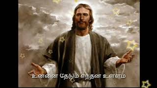 உன்னை தேடும் எந்தன் உள்ளம்/பாடல்