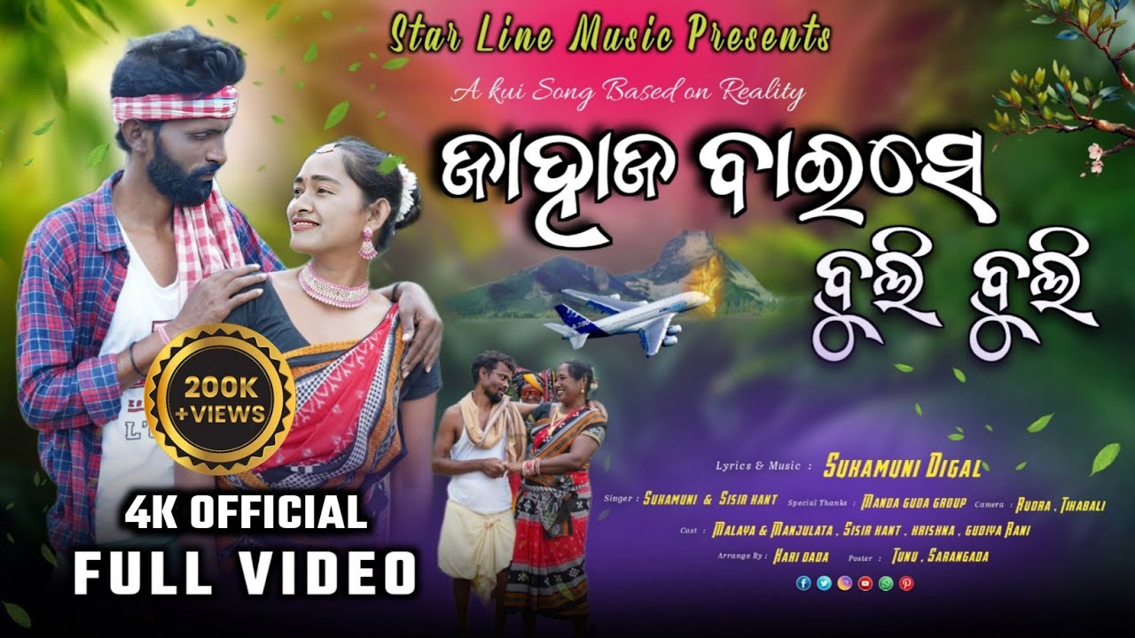 Jahaja Baise Buli Buli//New Kui Video Song //SUKAMUNI & SISIR 