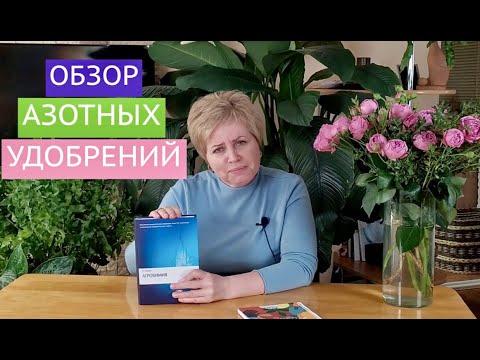 Видео: Являются ли удобрения с медленным высвобождением органическими?