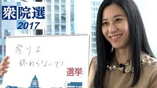 衆院選を読み解く 三浦瑠麗氏 三浦瑠麗 検索動画1 衆院選を読み解く 三浦瑠麗氏 三浦瑠麗 検索動画 1