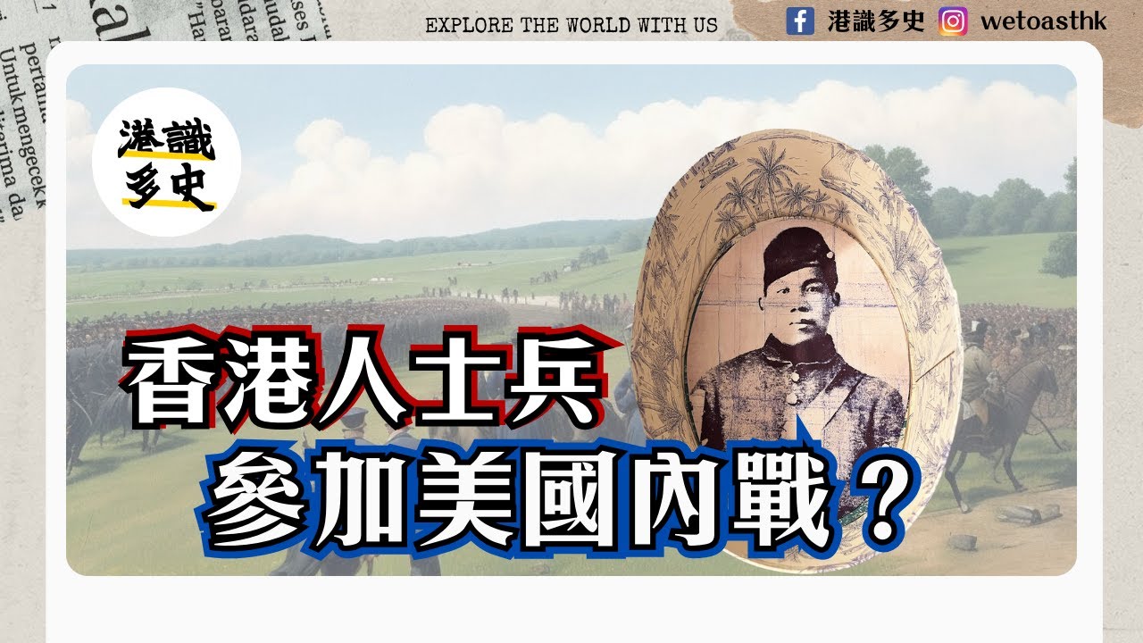 【美國內戰】15分鐘南北內戰懶人包｜林肯總統解放黑奴，大選導致美國分裂？｜內戰有香港人幫手打