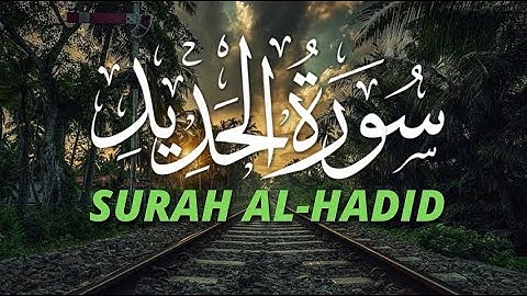 سورة الحديد إياد مهرة