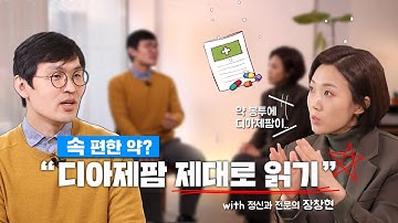 "속 편한 약? "디아제팜 제대로 읽기"[창 맛보기]