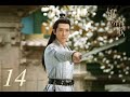ENG SUB 錦繡南歌 The Song Of Glory 14 李沁 秦昊 CROTON MEGAHIT Official 