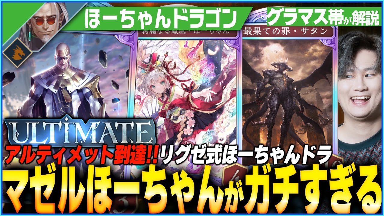 A serious deck! Ho-chan Mazel Satan Slate Dragon is hot! Crush 