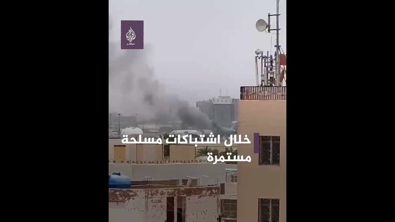 اشتعال طائرة ✈️  بمطار الخرطوم