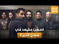 صباح العربية الفنانة حنان يوسف مشهد ضرب أحمد فهمي أصعب مشهد في سفاح الجيزة 