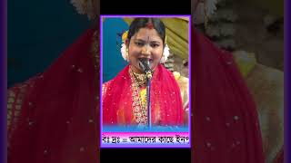 Puja Rani Das Kirtan | Pala Kirtan | Mc Music Bangla #shorts #reels #trending #viralreels