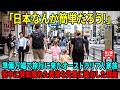 【海外の反応】「日本なんて簡単だと思ってたのに」 旅行に来たオーストラリア人家族が、新宿の街中で想像を絶する光景に驚愕した理由とは!?