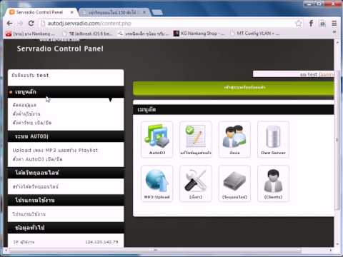 การใช้งาน Control panel วิทยุออนไลน์ .avi