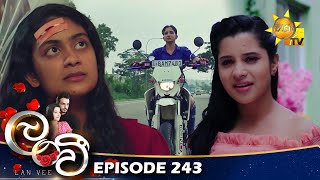 Lanvee - ලංවී | Episode 243 | 2023-02-08 | Hiru TV