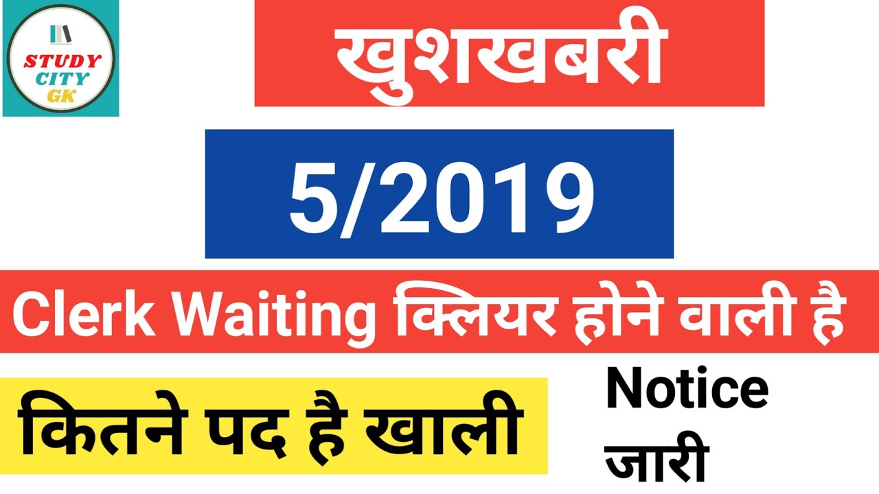 HSSC |Haryana|Clerk Waiting|New Update|List|5/2019|Joining|News|2021|2022