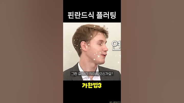 핀란드식 플러팅   #조나단, #레오, #가완법3