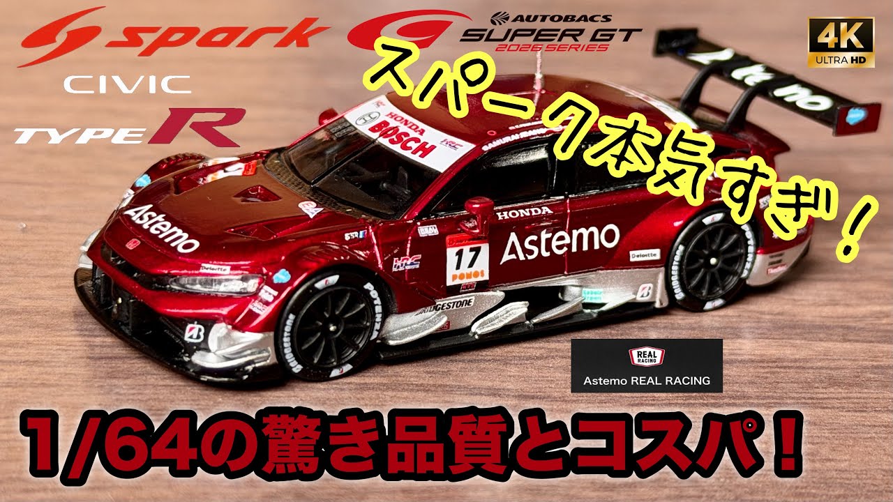 Spark is Going All Out! 1/64 Scale Diecast: Surprising Quality and