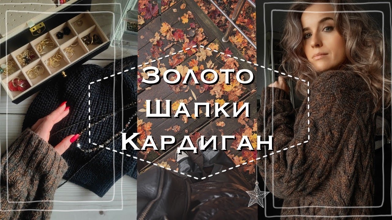 Кардиган косичками | шапко-мания и сундучок с драгоценностями