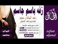زفه باسم جاسم شعر ياعيون اختك زفة عبدالمجيد الغالي حضر للطلب بدون حقوق 