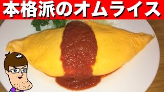【本格派】並んで食べるオムライス！