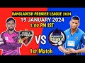 BPL 1st match Toss Prediction | Durdanto Dhaka vs Comilla Victorians Toss Prediction | cv vs dd toss