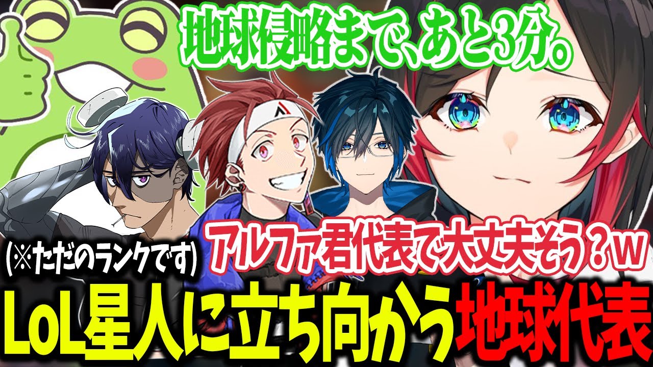 【LoL】地球を侵略して来たLoL星人に勇敢にも立ち向かう地球代表(※ただのランクです)【うるか切り抜き/うるか/Zerost/RainBrain/AlphaAzur/Day1】