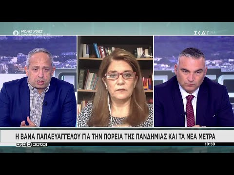 Αταίριαστοι | Η Βάνα Παπαευαγγέλου για την πορεία της πανδημίας και τα νέα μέτρα | 10/11/2021