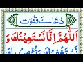 Learn How To read Dua e Qunoot in Arabic word by Word | Dua e qunoot (full) | Dua qunut | Dua qanoot