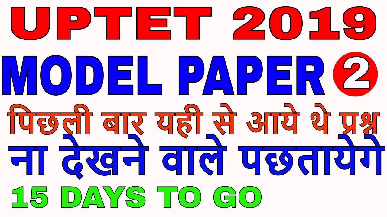 UPTET 2019, UPTET MODEL PAPER-2