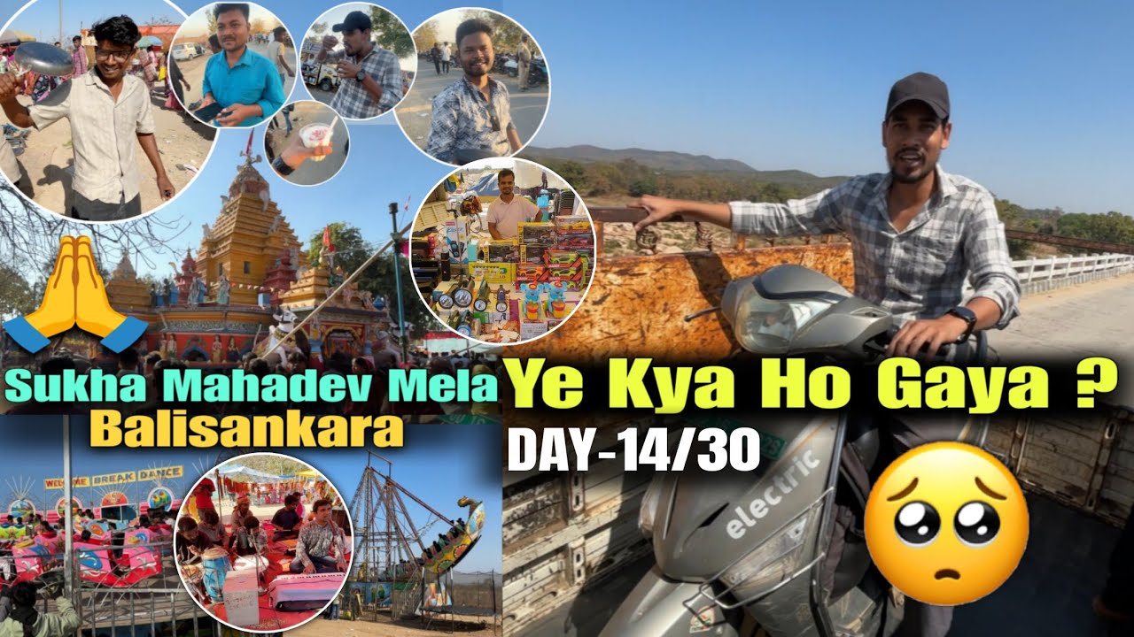 Day-14🙏SUKHA MANDIR MELA🔱 ଯିବାର ଲାଗି ବହୁତ ସଂଘର୍ଷ କରି ଲାଗଲା 🤔