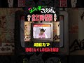 【本日21時配信】ザコシ・くっきー!の超能力SP #ザコシ #くっきー #シュシュごく