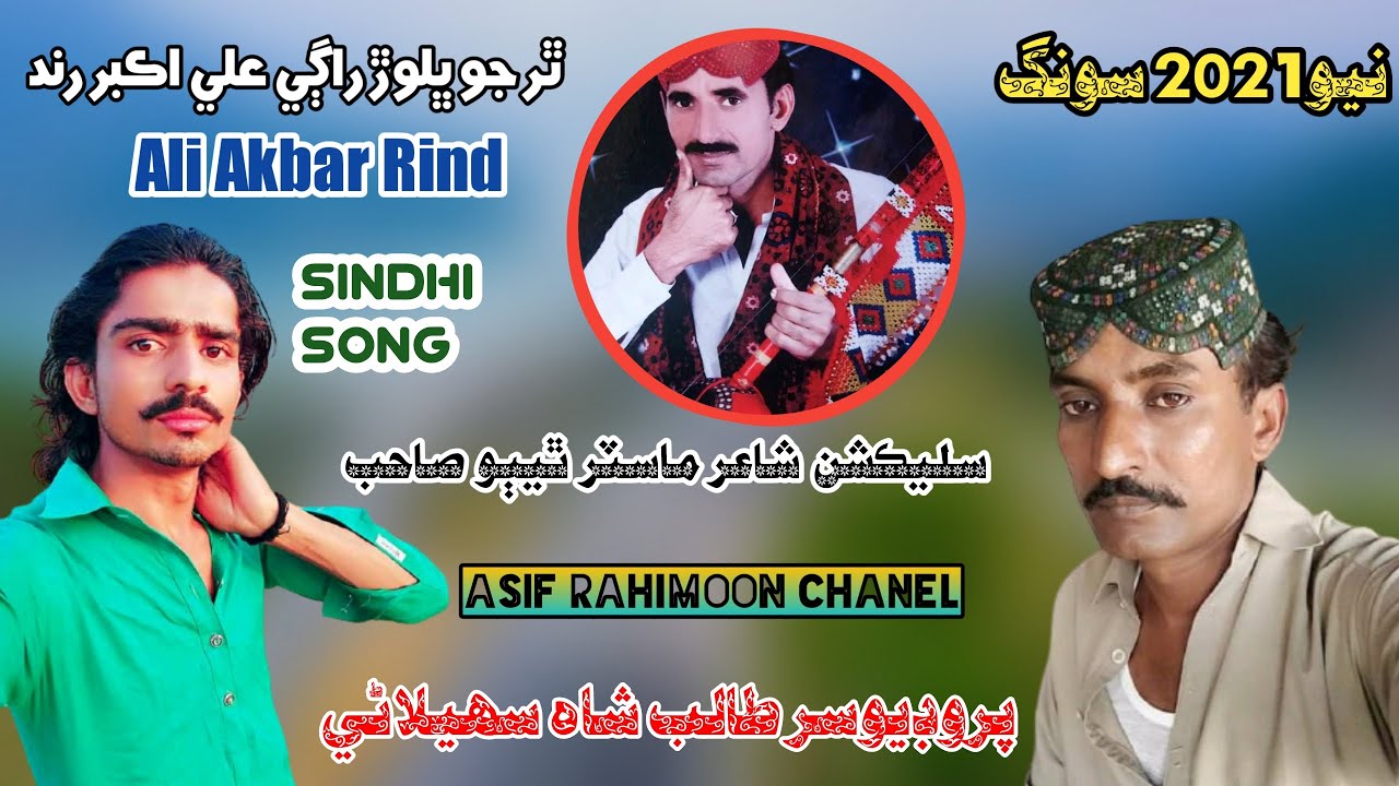 Ali Akber Rind Ali Akbar Rind 2021 Sindhi kalam muti mayete thonsaa nha ahh thokye ...