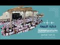 كلهم آتيه يوم القيامة فردا خطبة الجمعة ٢٦ ٢ ١٤٤٦هـ راشد الحليبة 