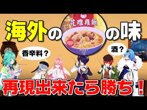 【料理回】海外のカップ麺を日本で手に入る物で再現しよう！！