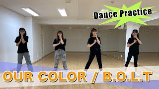B.O.L.T／「OUR COLOR」-Dance Practice Movie-