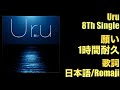 Uru wish (Lyrics   Japanese/Rōmaji Hepburn romanization) Release of the 8th single CD