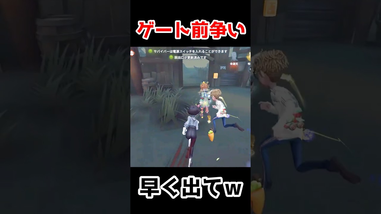 ゲート前でありえない争いしてるｗｗｗｗｗｗ【第五人格】【IdentityV】